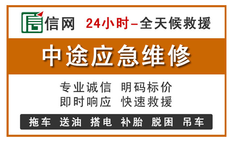 广平附近汽车应急维修电话