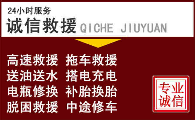 广平24小时拖车电话